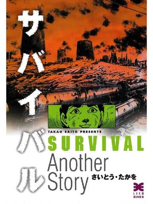 cover image of SURVIVAL [Another Story]: MainPart